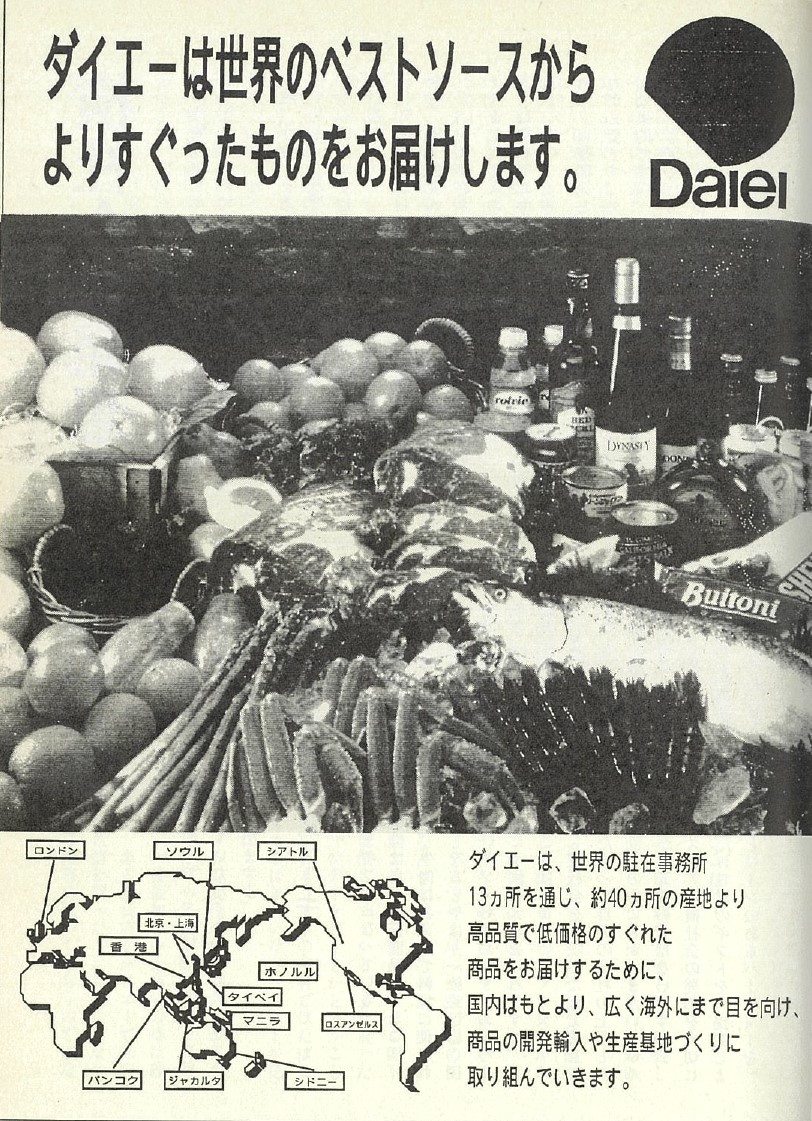 ダイエーグループ冊子より