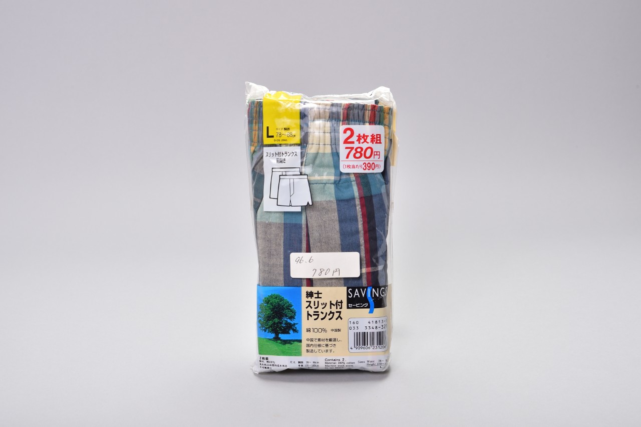 紳士スリット付トランクス