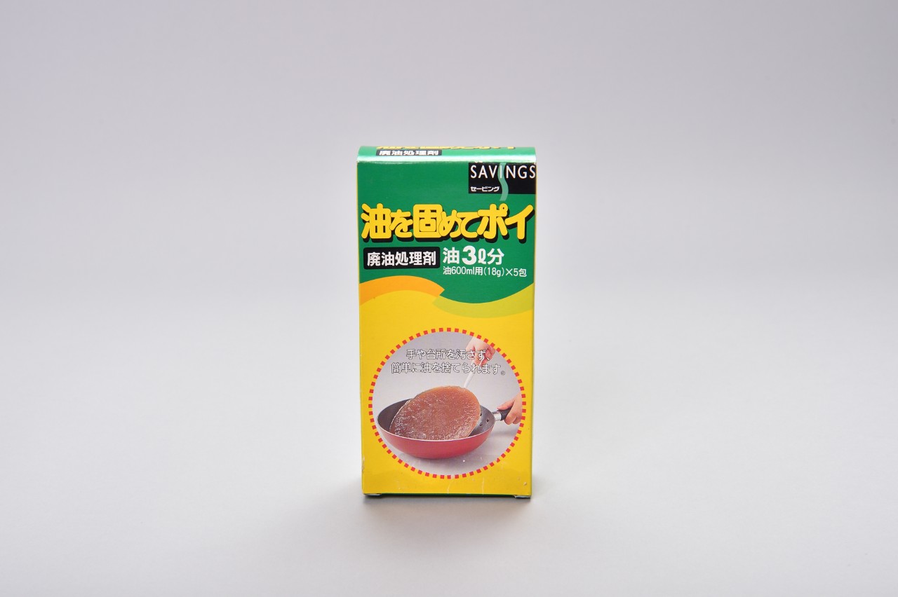 油を固めてポイ