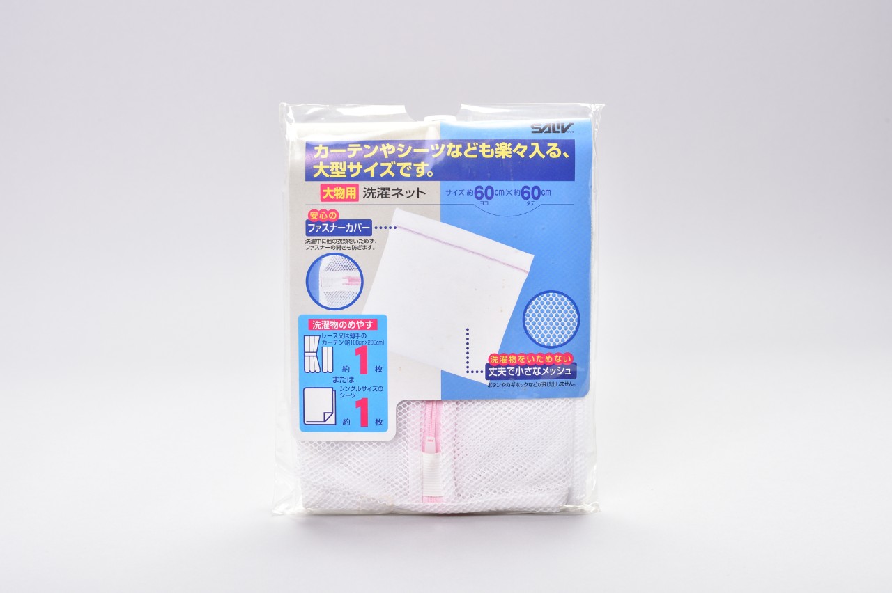大物用洗濯ネット