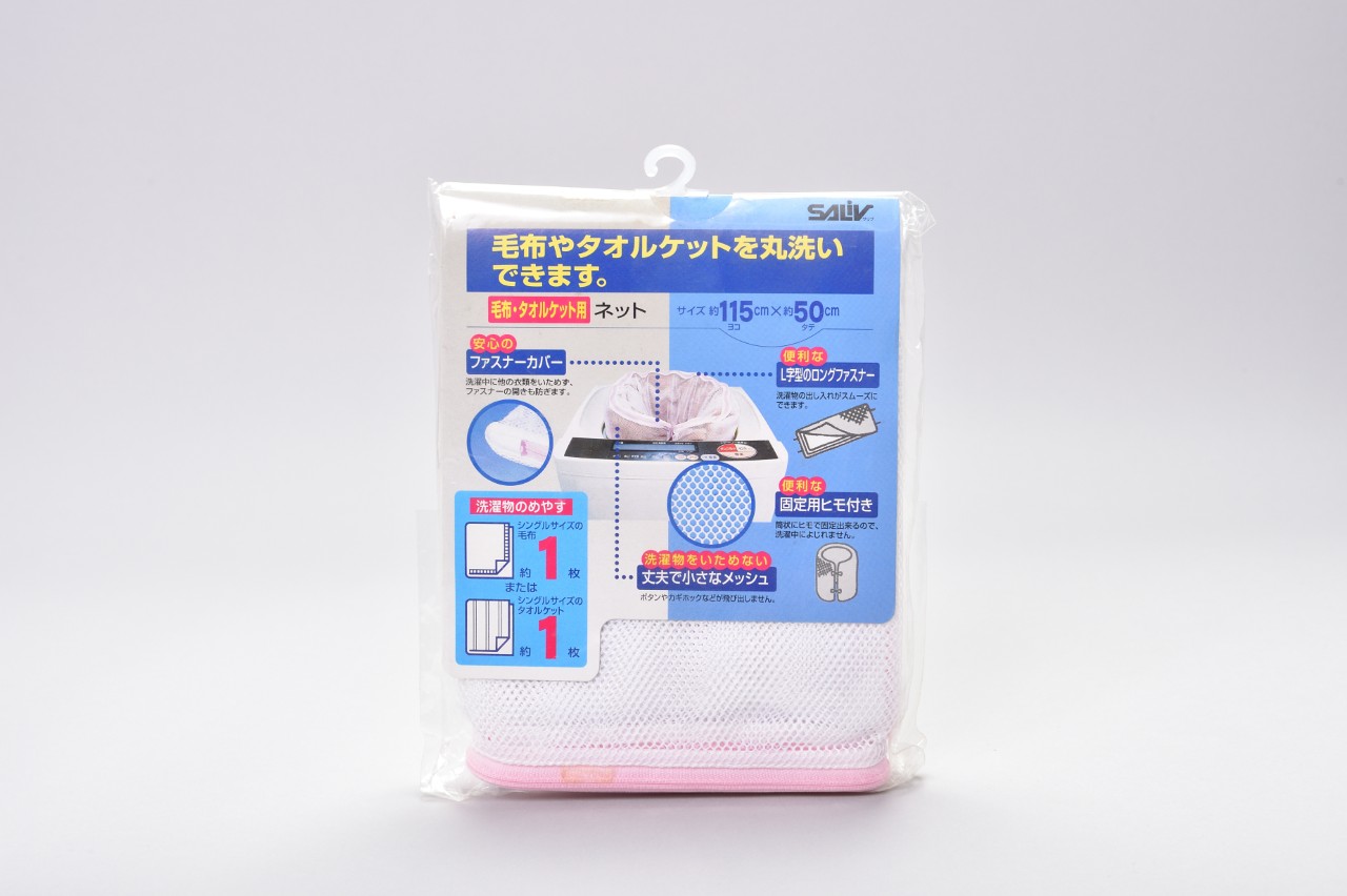 毛布タオルケット用ネット