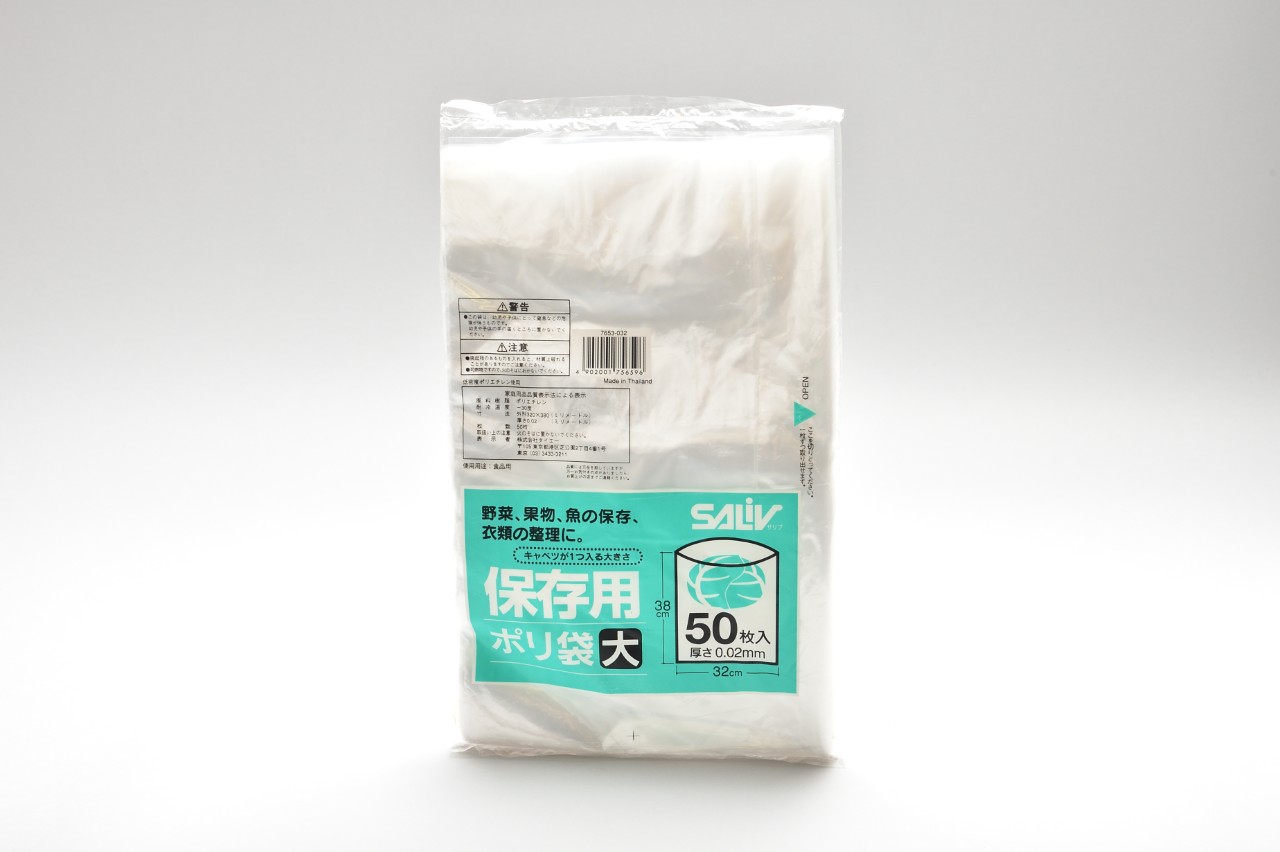 保存用ポリ袋大